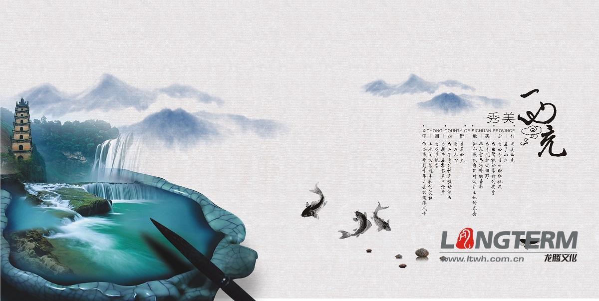 西充縣旅游宣傳畫冊設計