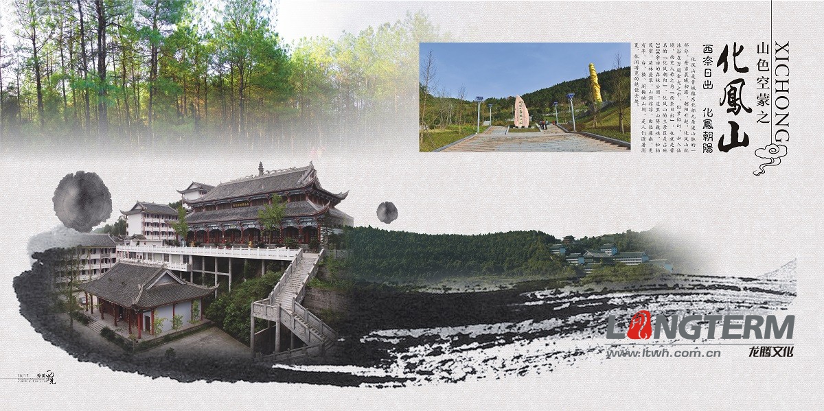 西充縣旅游宣傳畫冊設計