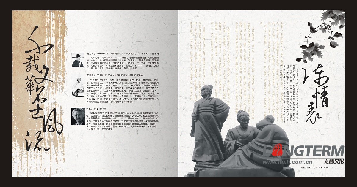 眉山市城市形象宣傳畫冊(cè)設(shè)計(jì) 眉山市城市形象宣傳畫冊(cè)設(shè)計(jì)