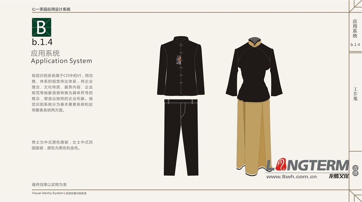 心一茶園VI視覺形象識別系統(tǒng)設(shè)計