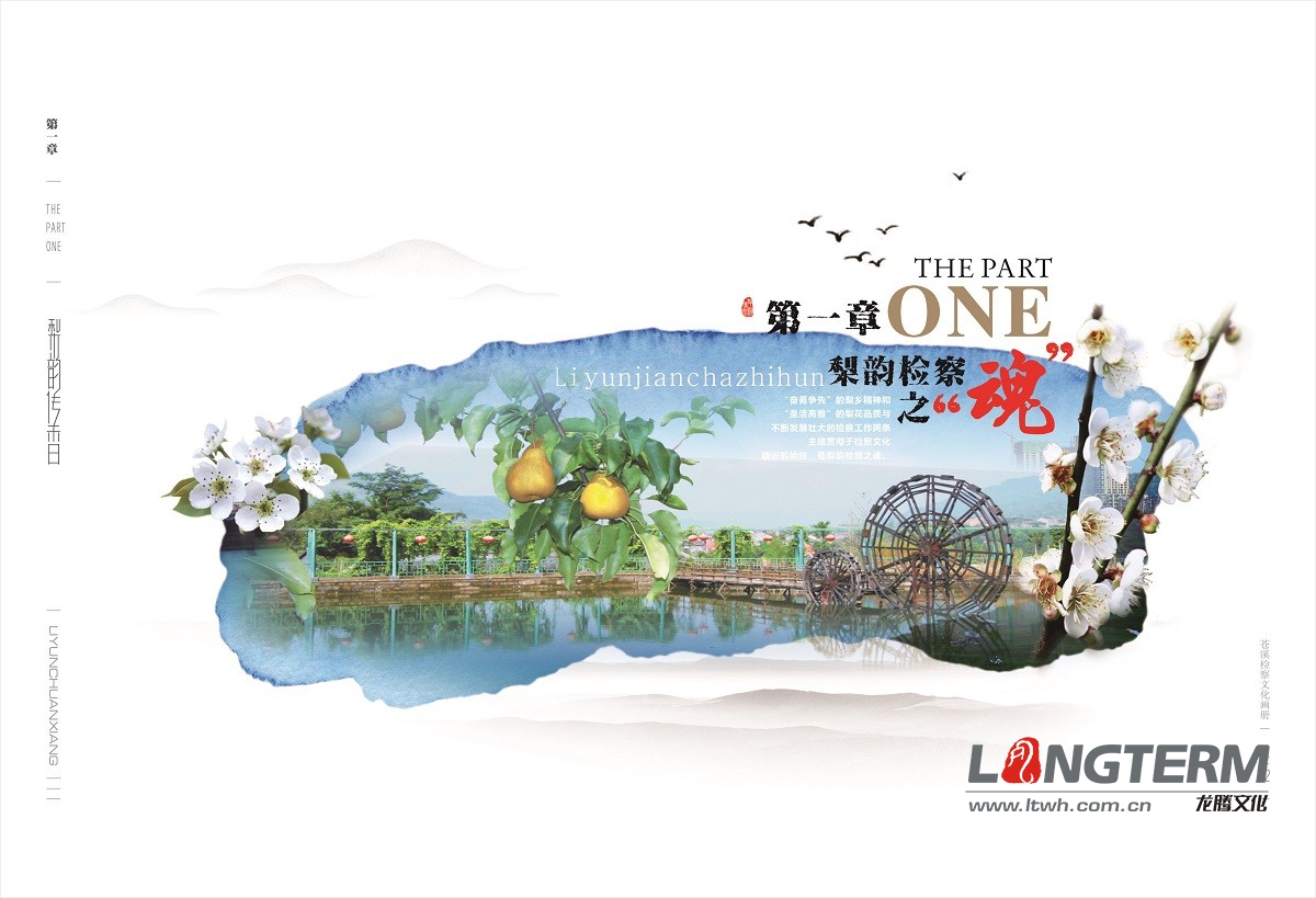 蒼溪檢察文化畫冊