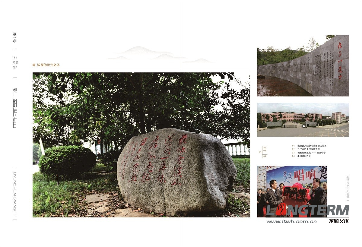 蒼溪檢察文化畫冊