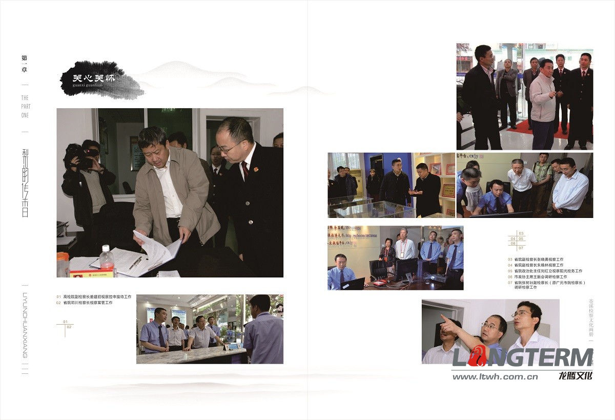 蒼溪檢察文化畫冊