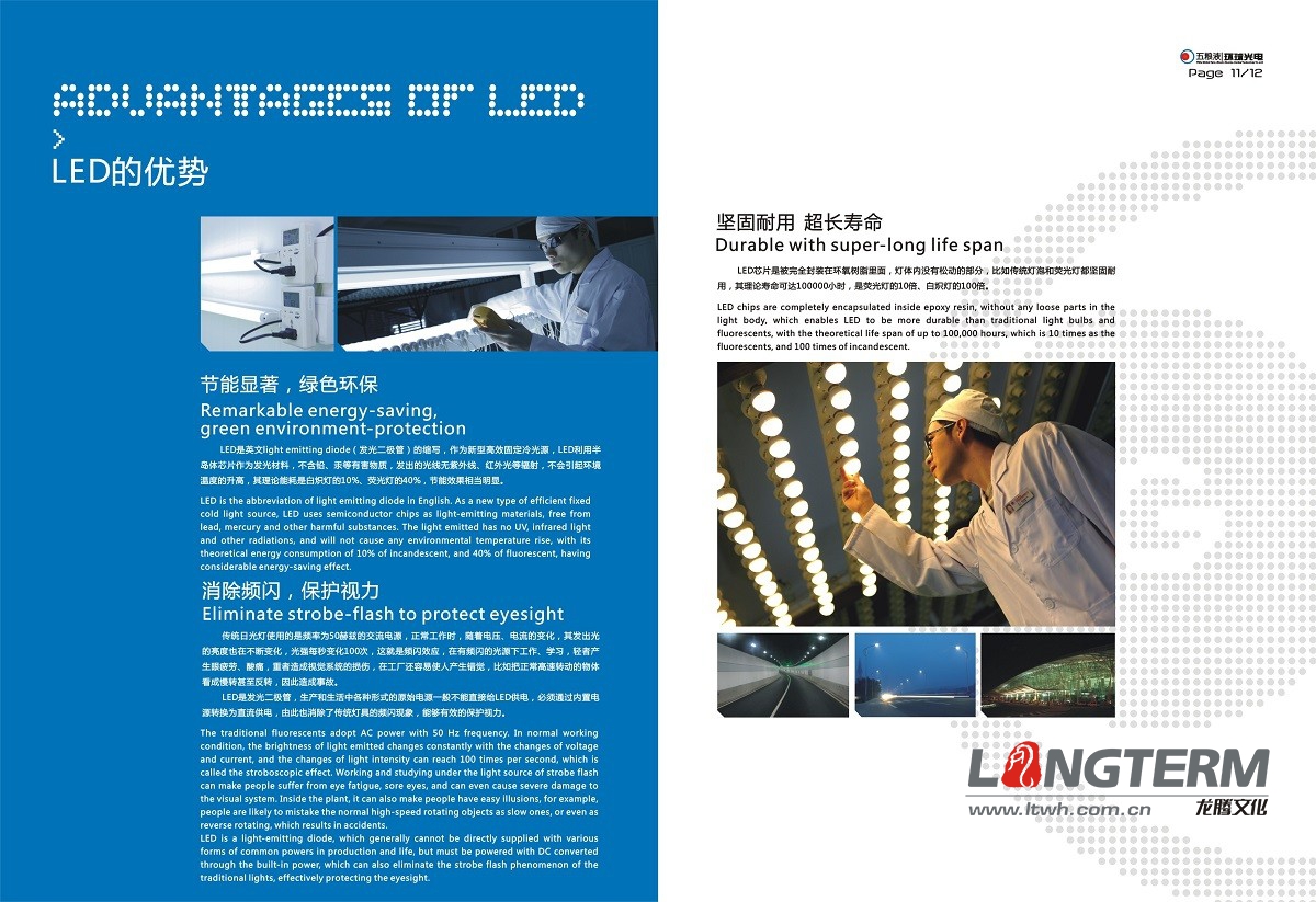 宜賓五糧液環(huán)球光電集團(tuán)畫冊(cè)設(shè)計(jì)