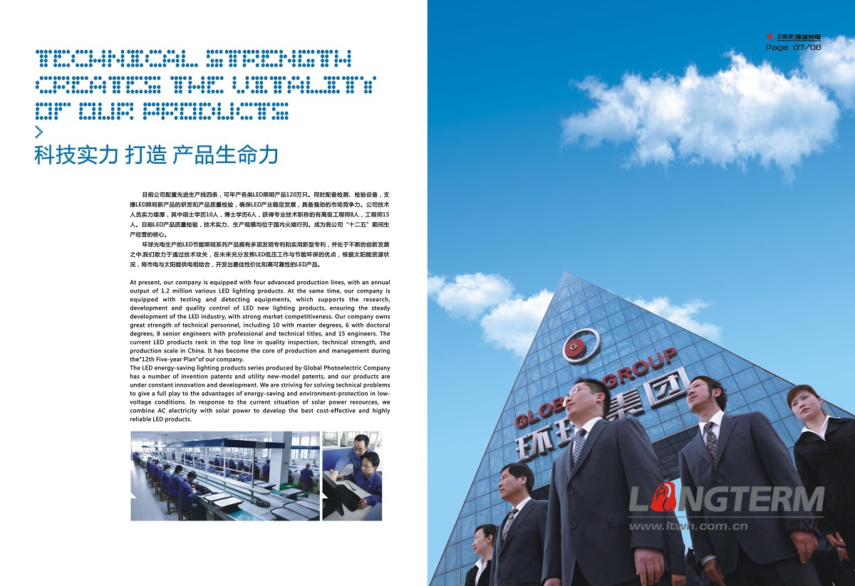 宜賓五糧液環(huán)球光電集團(tuán)畫冊(cè)設(shè)計(jì)