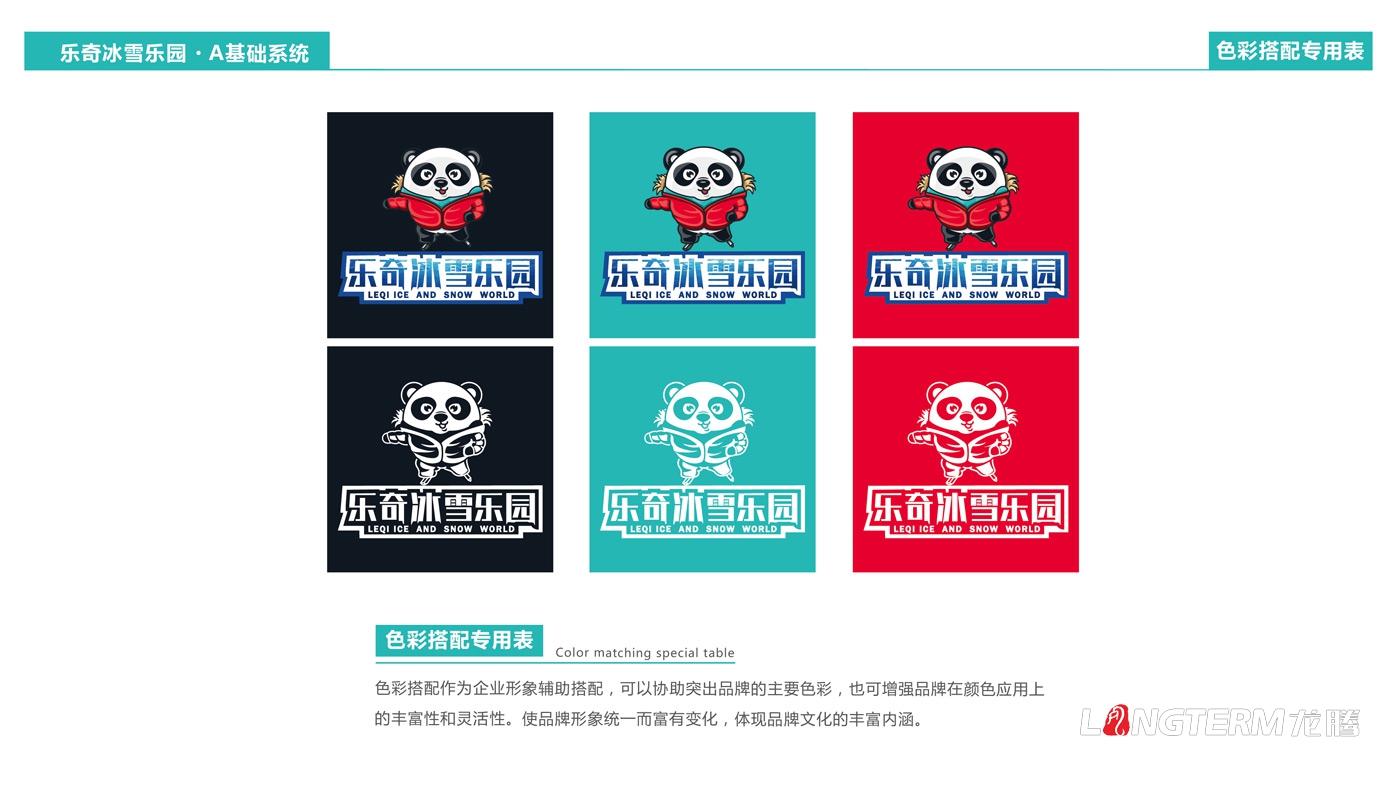 海昌極地海洋世界樂(lè)奇冰雪樂(lè)園吉祥物設(shè)計(jì) 海昌極地海洋世界樂(lè)奇冰雪樂(lè)園吉祥物設(shè)計(jì)