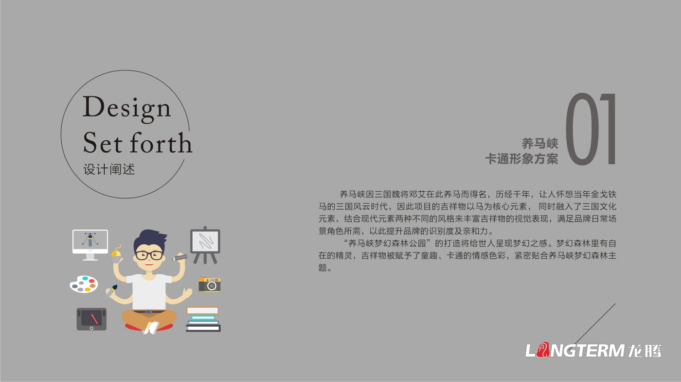 養(yǎng)馬峽青山綠水康養(yǎng)基地吉祥物設(shè)計(jì) 養(yǎng)馬峽青山綠水康養(yǎng)基地吉祥物設(shè)計(jì)