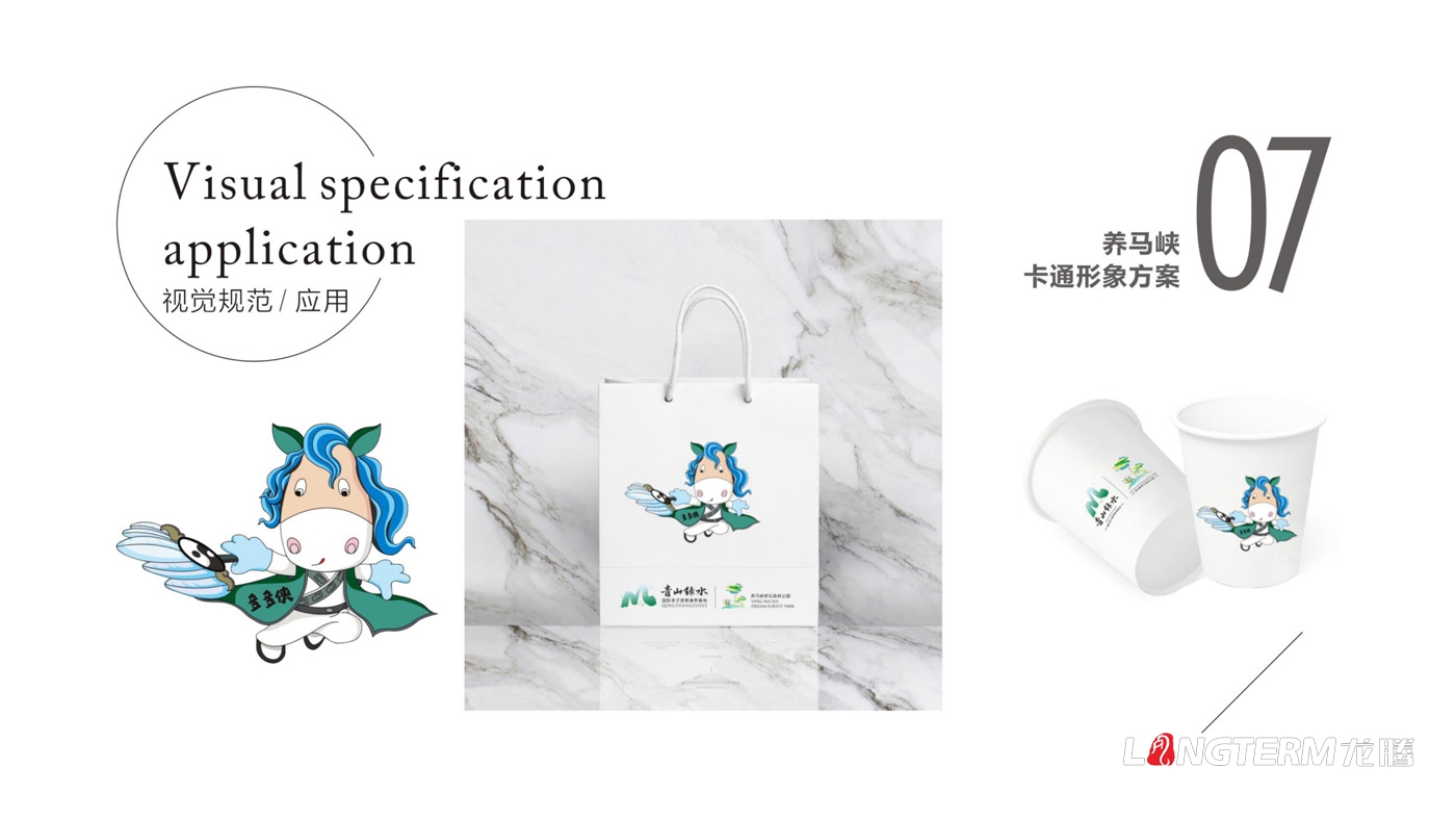 養(yǎng)馬峽青山綠水康養(yǎng)基地吉祥物設(shè)計(jì) 養(yǎng)馬峽青山綠水康養(yǎng)基地吉祥物設(shè)計(jì)