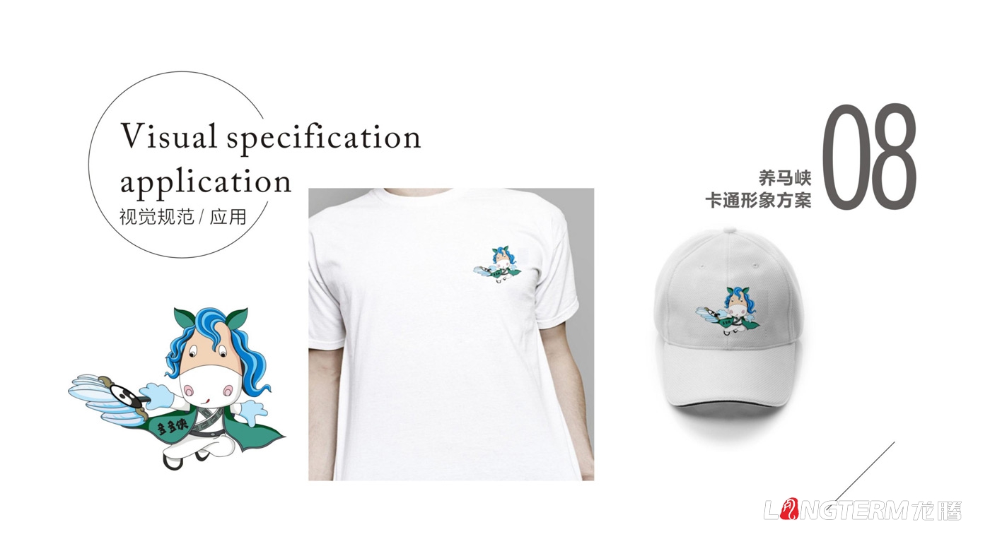 養(yǎng)馬峽青山綠水康養(yǎng)基地吉祥物設(shè)計(jì) 養(yǎng)馬峽青山綠水康養(yǎng)基地吉祥物設(shè)計(jì)