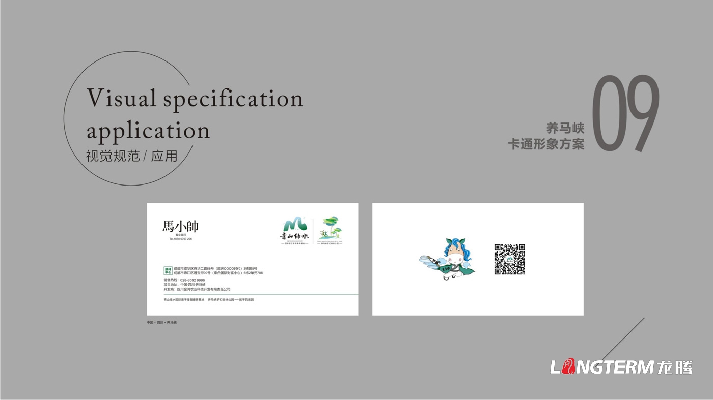 養(yǎng)馬峽青山綠水康養(yǎng)基地吉祥物設(shè)計(jì) 養(yǎng)馬峽青山綠水康養(yǎng)基地吉祥物設(shè)計(jì)