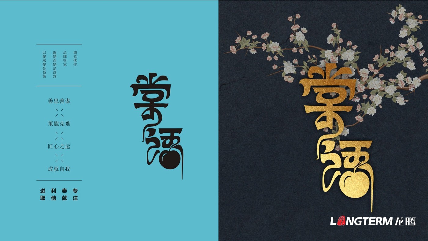 棠語(yǔ)果酒產(chǎn)品包裝及LOGO設(shè)計(jì)方案