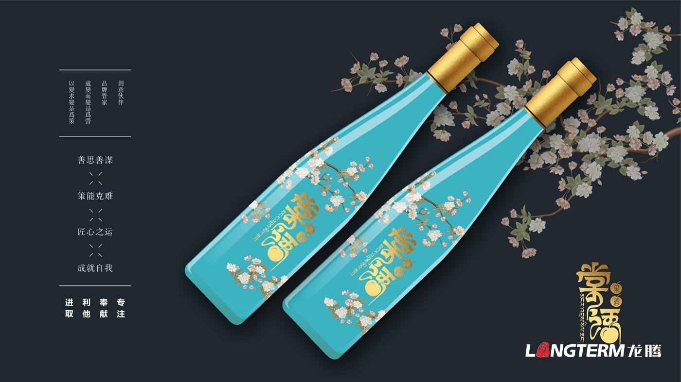 棠語(yǔ)果酒產(chǎn)品包裝及LOGO設(shè)計(jì)方案