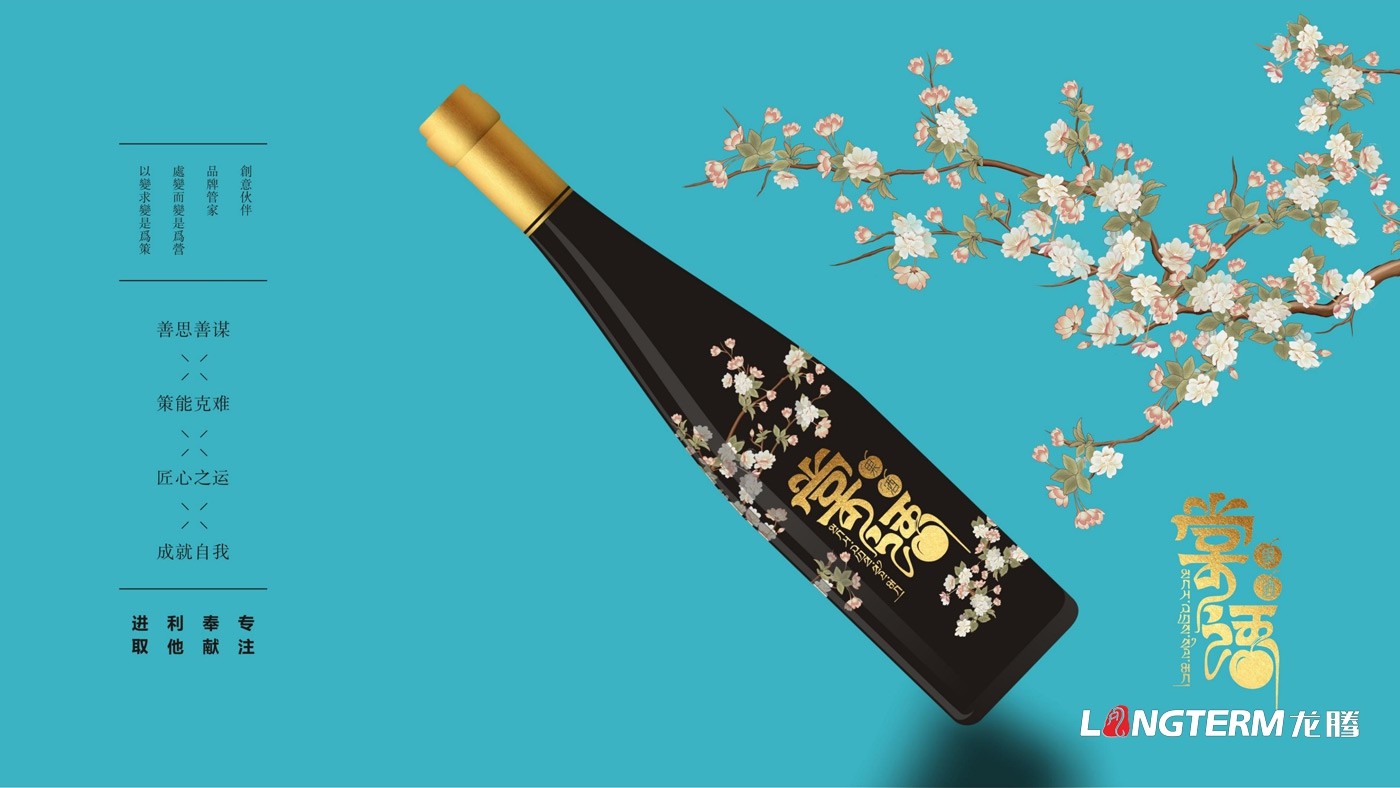 棠語(yǔ)果酒產(chǎn)品包裝及LOGO設(shè)計(jì)方案