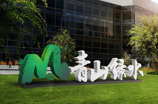 四川金鴻農(nóng)業(yè)科技養(yǎng)馬峽青山綠水康養(yǎng)基地LOGO設(shè)計(jì)及VI應(yīng)用