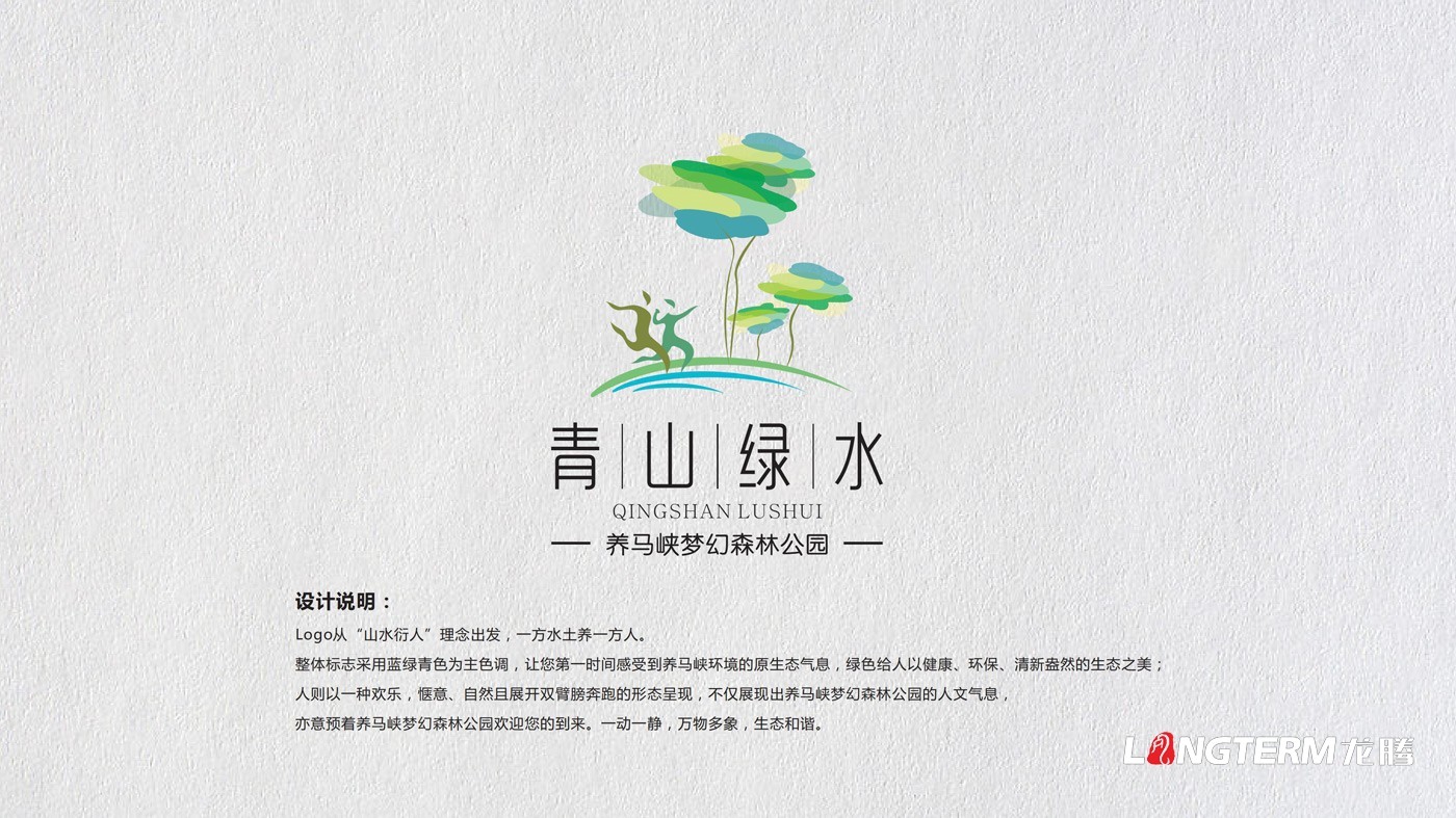 四川金鴻農(nóng)業(yè)科技養(yǎng)馬峽青山綠水康養(yǎng)基地LOGO設(shè)計及VI應(yīng)用