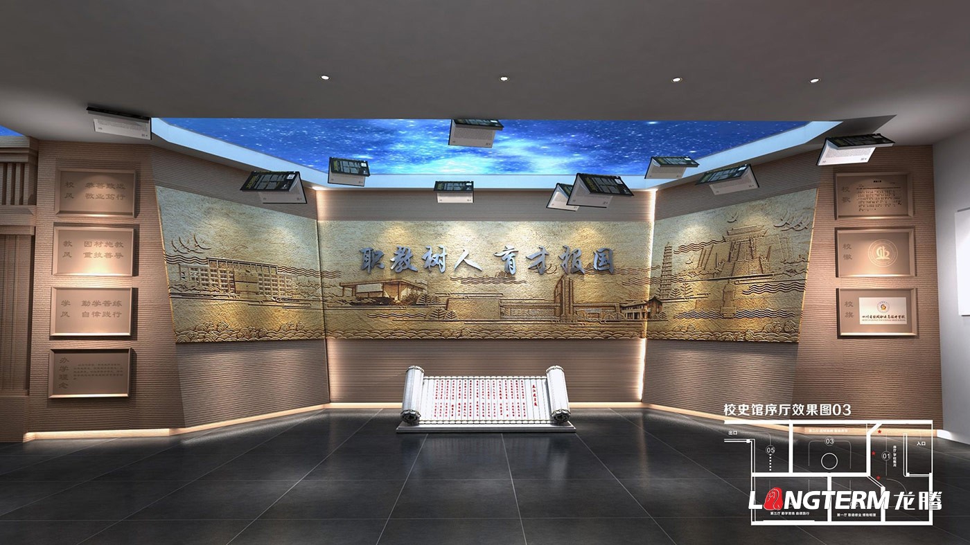 四川省劍閣職業(yè)高級(jí)中學(xué)校校史館策劃設(shè)計(jì)方案效果圖