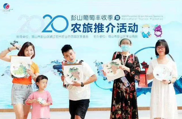 “2020彭山葡萄豐收季暨農(nóng)旅推介活動(dòng)”于2020年7月26日在成都環(huán)球中心圓滿(mǎn)舉行