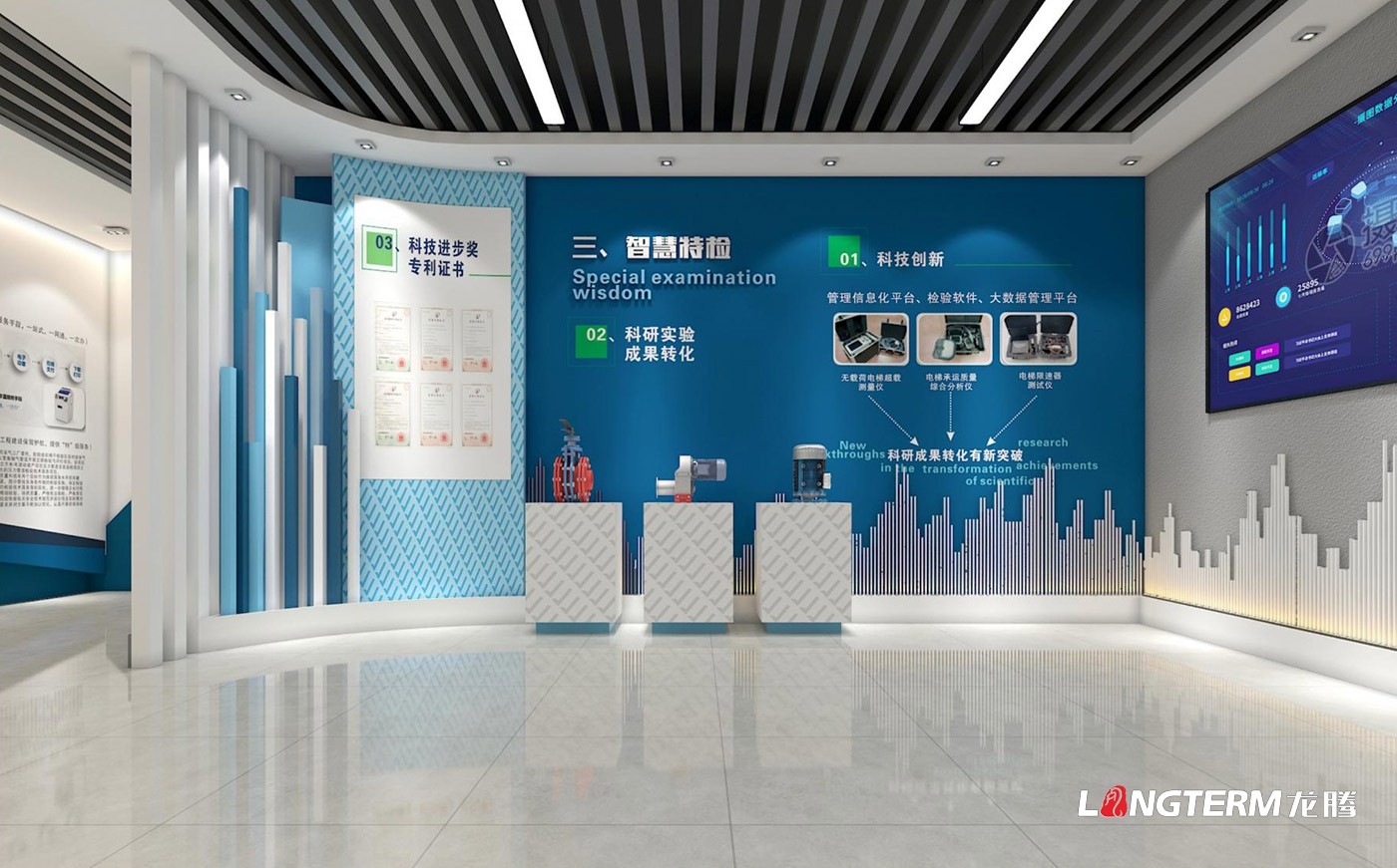 四川成都特種設(shè)備檢驗研究院（四川特檢院）展廳策劃設(shè)計方案展示