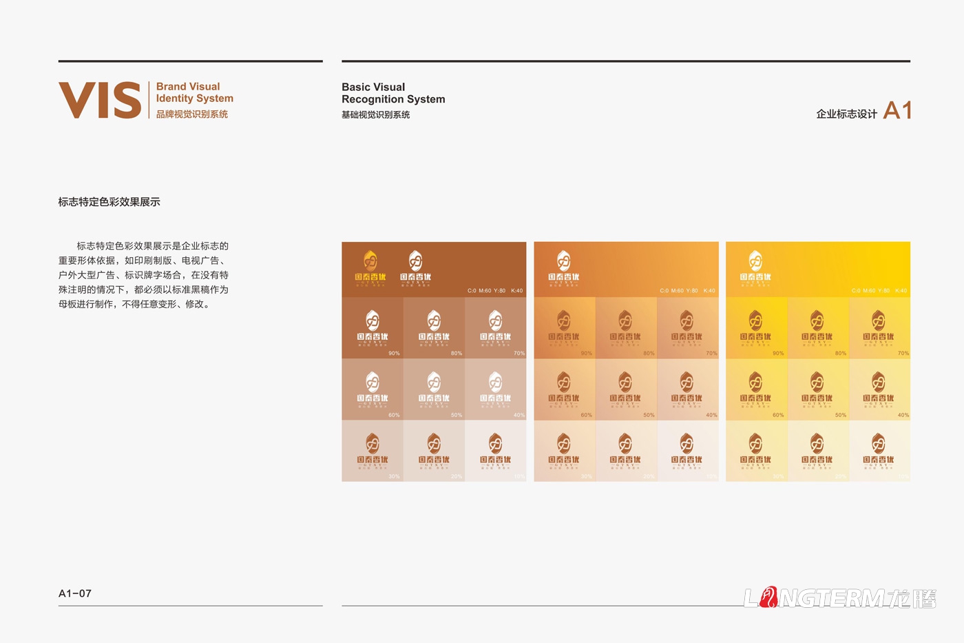四川眾智種業(yè)科技有限公司“國泰香優(yōu)”品牌VIS設計及實例應用展示效果