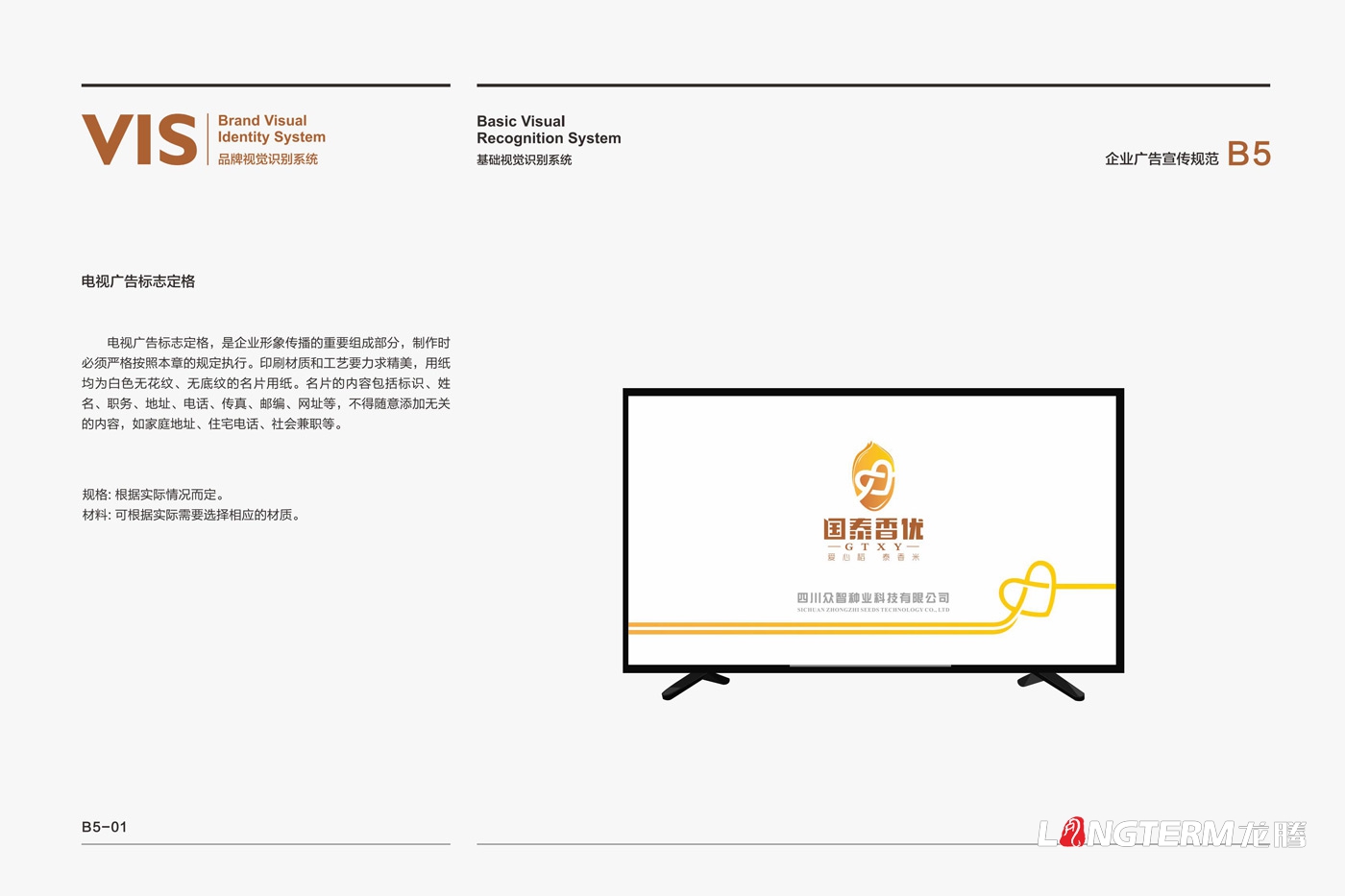 四川眾智種業(yè)科技有限公司“國泰香優(yōu)”品牌VIS設計及實例應用展示效果