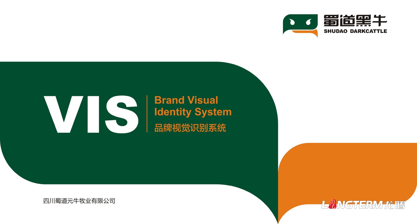 蜀道黑牛LOGO形象設(shè)計(jì)設(shè)計(jì)思維及元素解析