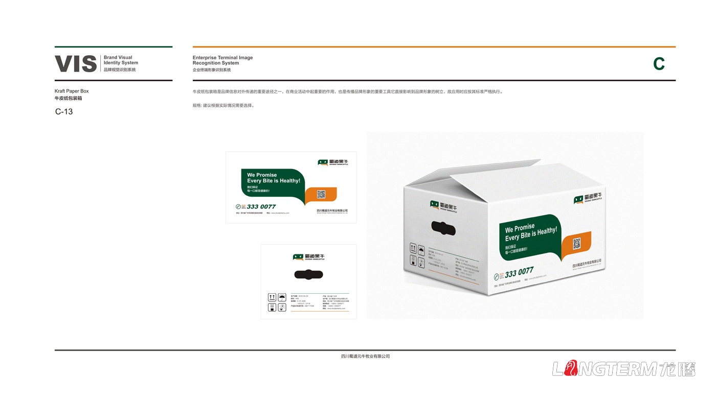 蜀道黑牛LOGO形象設(shè)計(jì)設(shè)計(jì)思維及元素解析