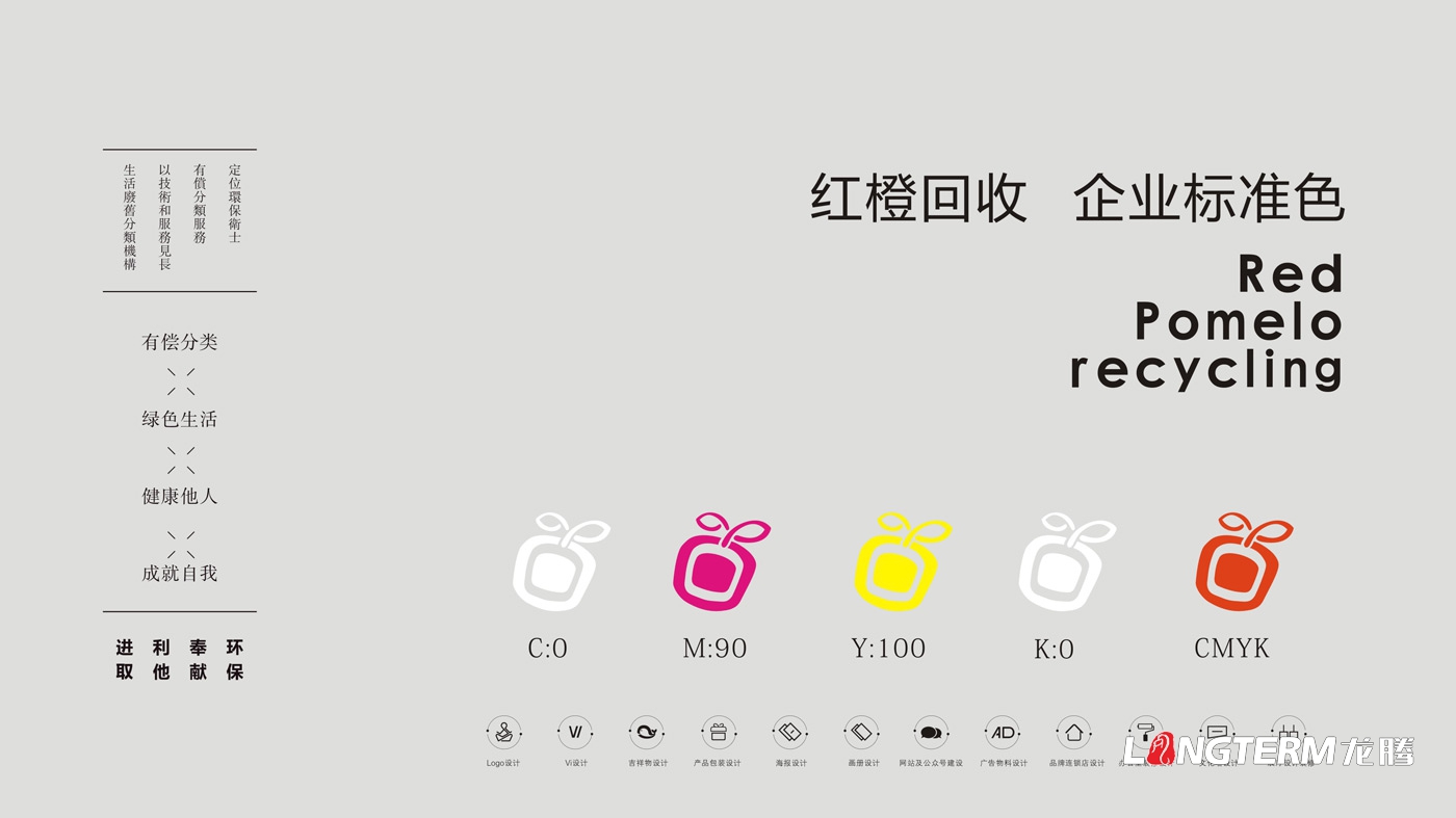 江西省山形生物環(huán)保科技有限責任公司紅柚回收品牌視覺設計VIS
