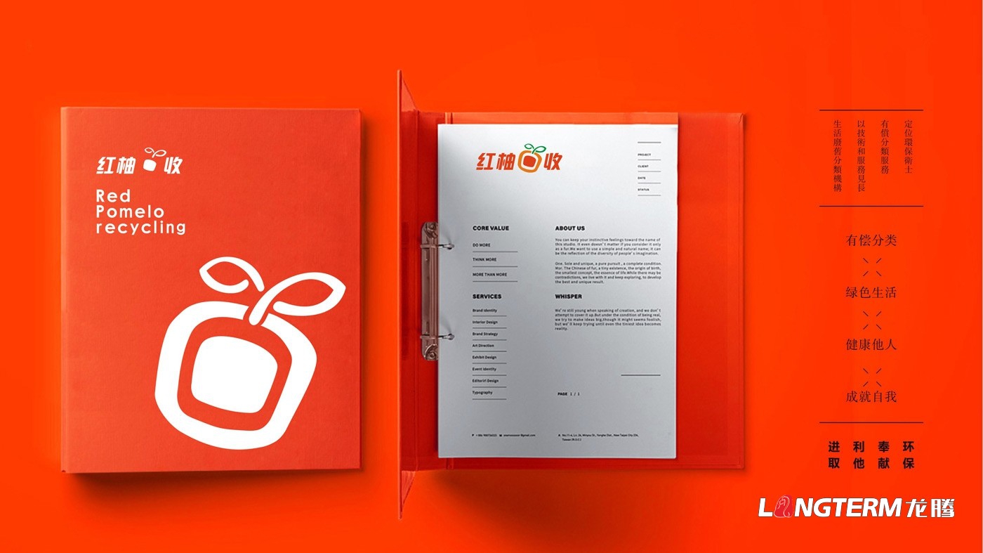 江西省山形生物環(huán)?？萍加邢挢熑喂炯t柚回收品牌視覺設計VIS