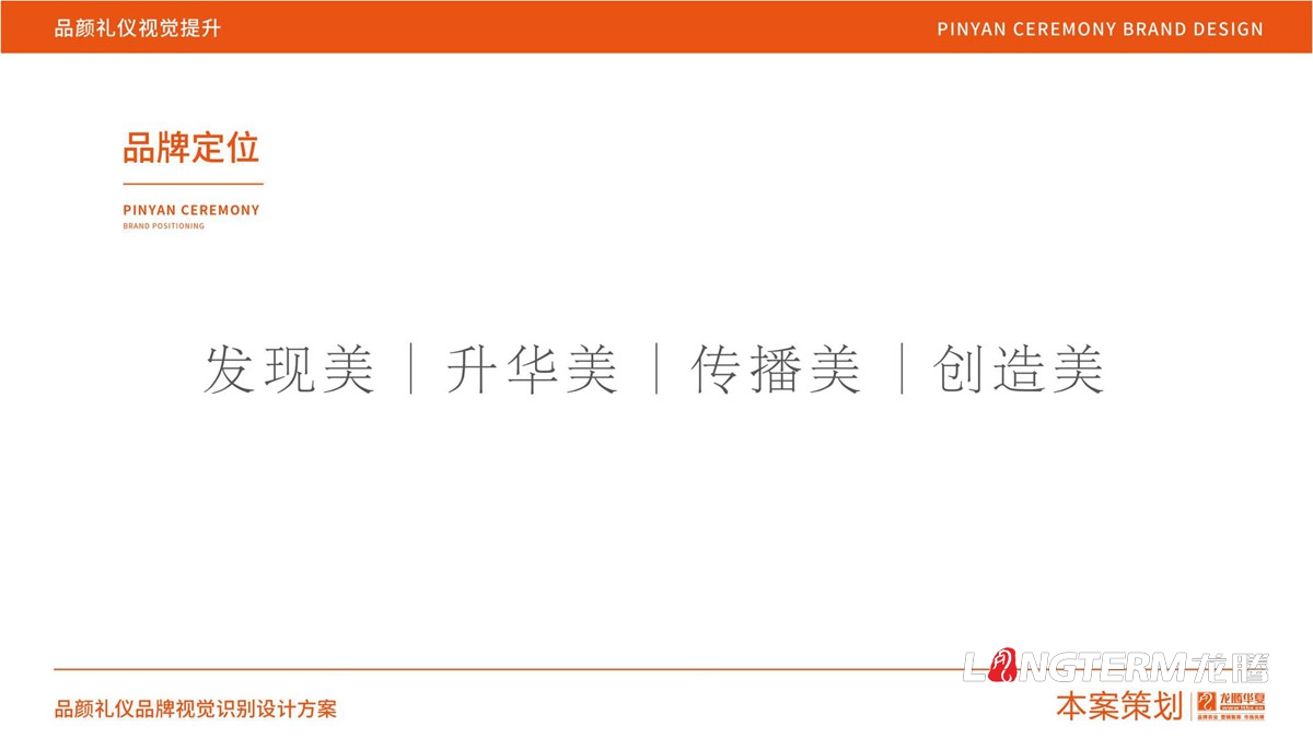 品顏形象禮儀文化價(jià)值梳理與品牌視覺設(shè)計(jì)logo及其他應(yīng)用