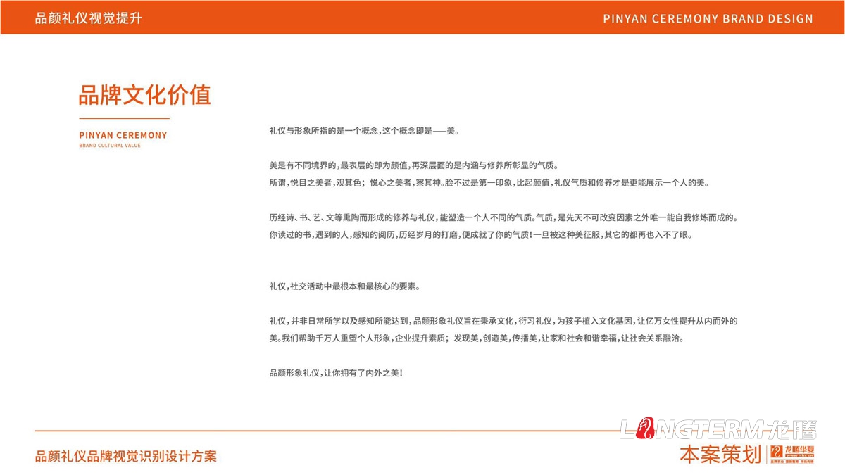 品顏形象禮儀文化價(jià)值梳理與品牌視覺設(shè)計(jì)logo及其他應(yīng)用