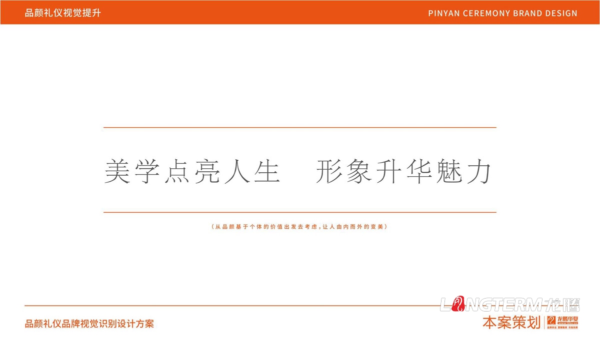 品顏形象禮儀文化價(jià)值梳理與品牌視覺設(shè)計(jì)logo及其他應(yīng)用