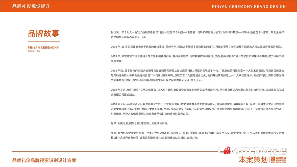 品顏形象禮儀文化價(jià)值梳理與品牌視覺設(shè)計(jì)logo及其他應(yīng)用