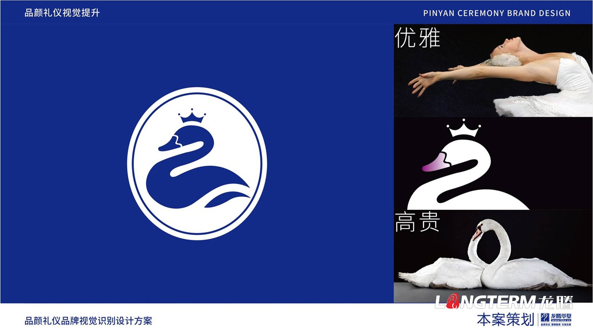 品顏形象禮儀文化價(jià)值梳理與品牌視覺設(shè)計(jì)logo及其他應(yīng)用