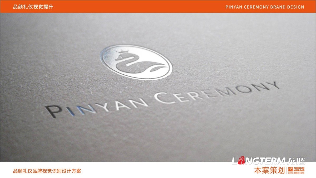 品顏形象禮儀文化價(jià)值梳理與品牌視覺設(shè)計(jì)logo及其他應(yīng)用