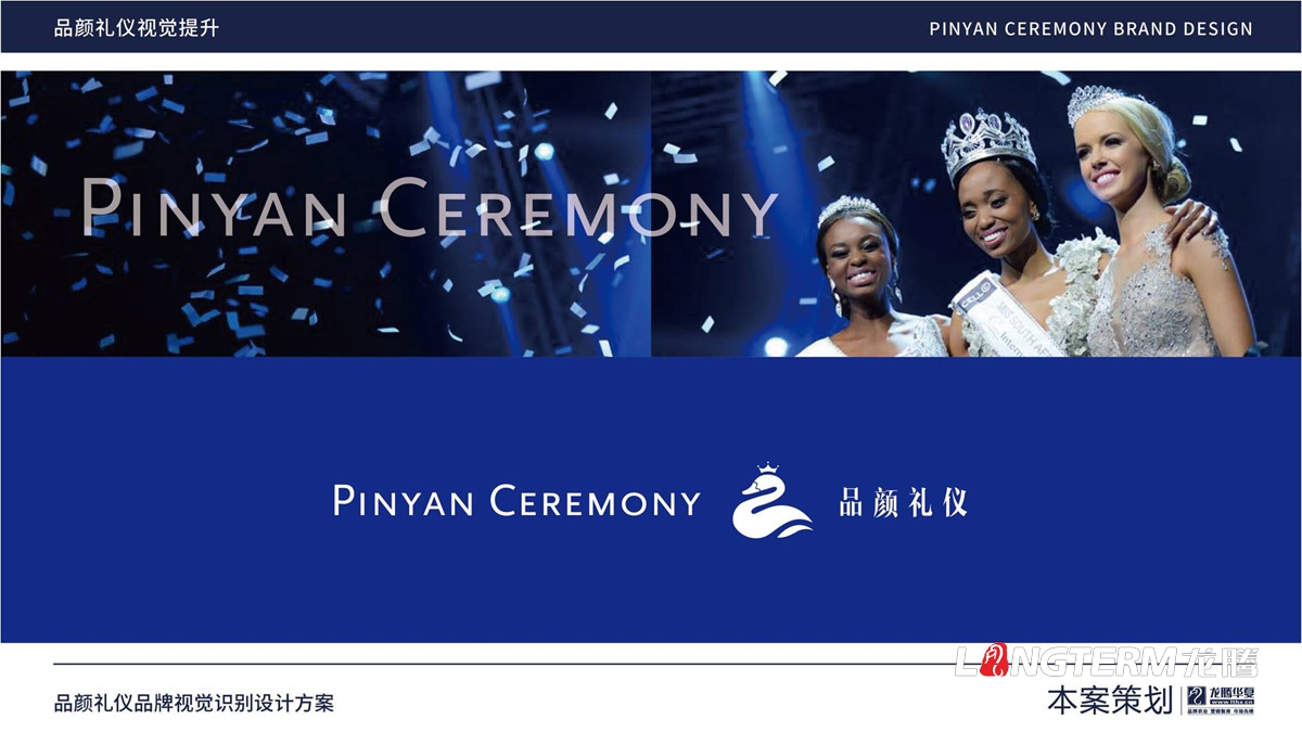 品顏形象禮儀文化價(jià)值梳理與品牌視覺設(shè)計(jì)logo及其他應(yīng)用