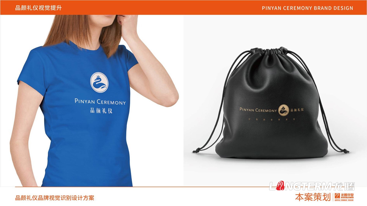 品顏形象禮儀文化價(jià)值梳理與品牌視覺設(shè)計(jì)logo及其他應(yīng)用