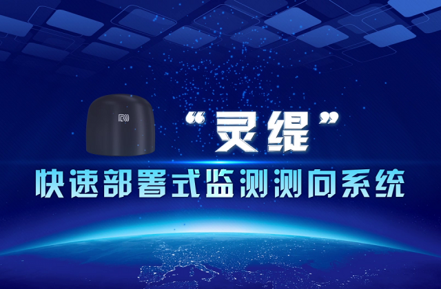 大公博創(chuàng)“靈緹”快速部署式監(jiān)測(cè)測(cè)向系統(tǒng)三維演示動(dòng)畫(huà)及產(chǎn)品應(yīng)用場(chǎng)景演示