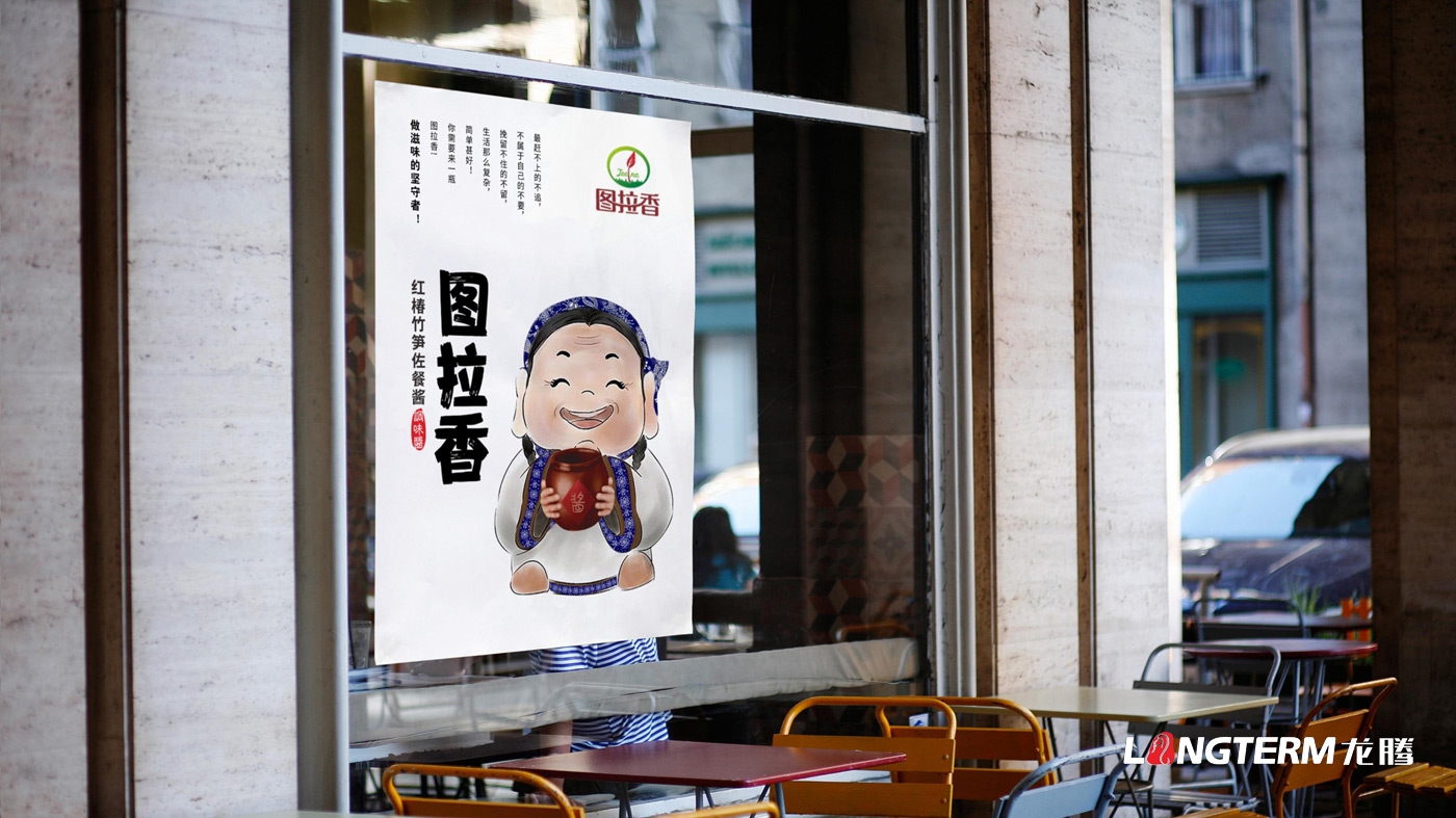 圖拉香竹筍佐餐醬包裝設(shè)計