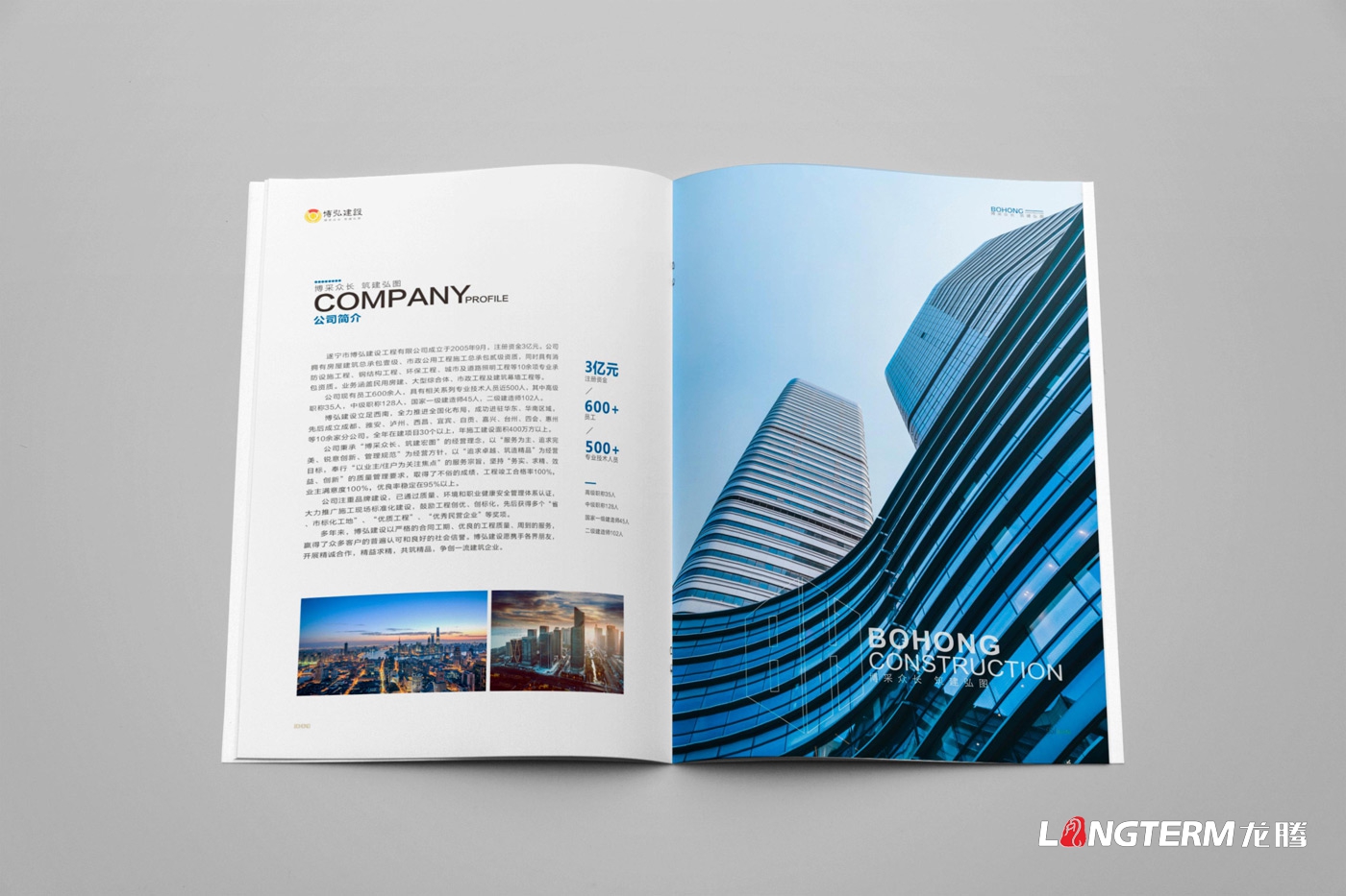 遂寧市博弘建設(shè)工程有限公司畫冊2019版