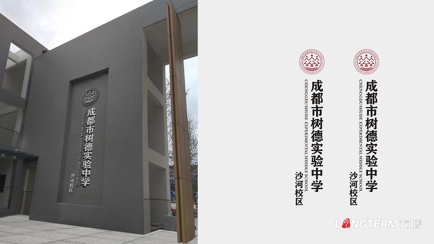 四川省成都市樹德中學(xué)沙河校區(qū)LOGO設(shè)計(jì)