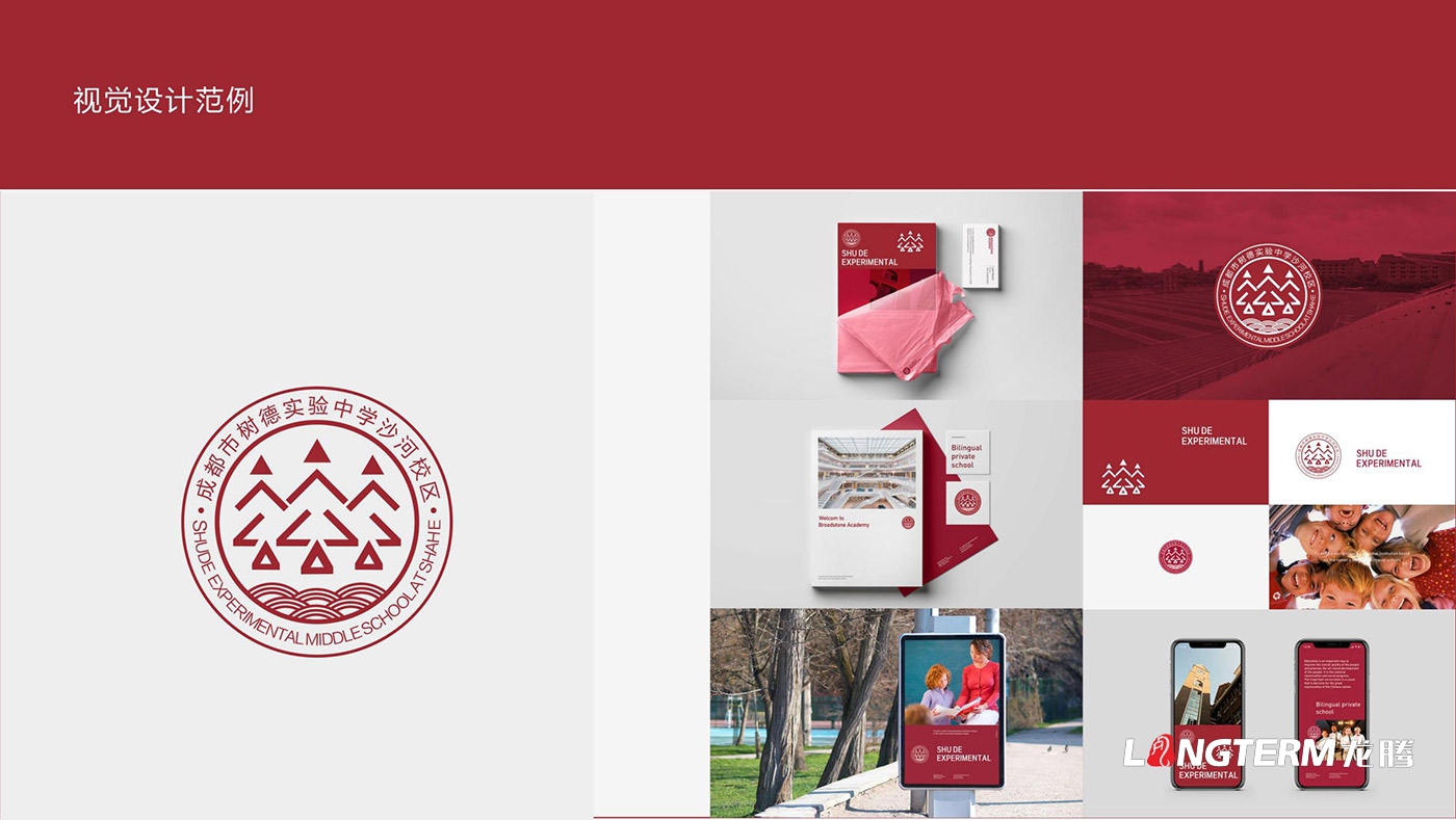 四川省成都市樹德中學(xué)沙河校區(qū)LOGO設(shè)計(jì)