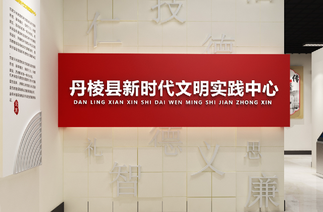四川省眉山市丹棱縣文明實踐中心項目效果圖