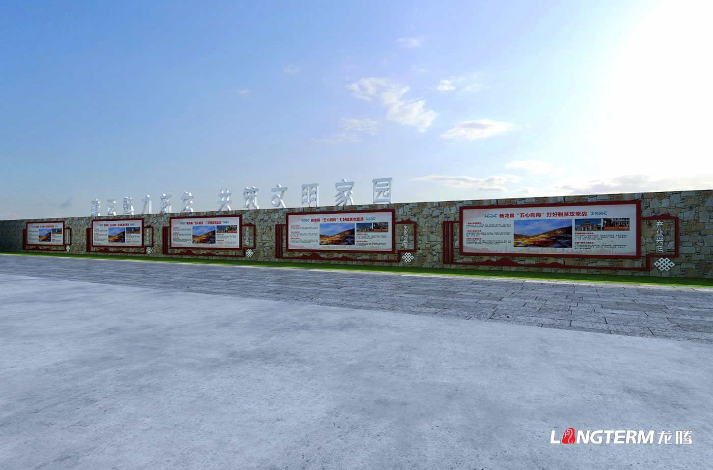 新龍縣吉祥●黨建文化主題廣場設(shè)計(jì)