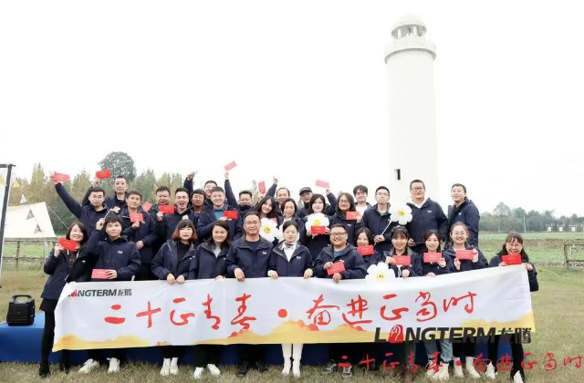 二十正青春  奮斗正當(dāng)時(shí) ——龍騰機(jī)構(gòu)成立二十周年慶祝活動(dòng)