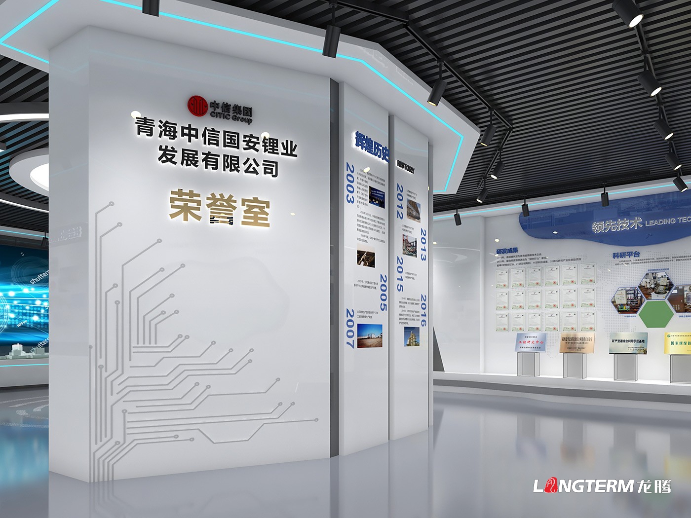 中信國(guó)安鋰業(yè)榮譽(yù)室設(shè)計(jì)搭建